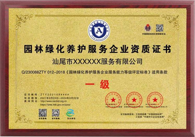 城市园林绿化养护资质办理 线上办理 招投标网可查约8.99元