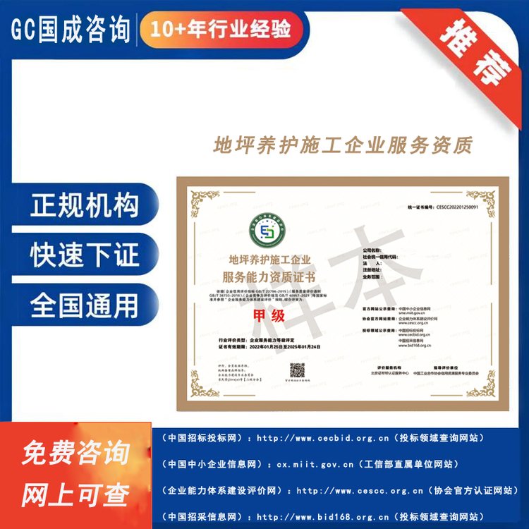 园林绿化养护企业服务能力资质 如何申请 流程有哪些 简单流程 服务好约1.00元