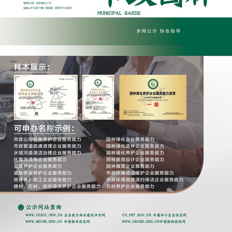 园林绿化养护企业服务能力资质 如何申报 市政园林行业资质约1.00元