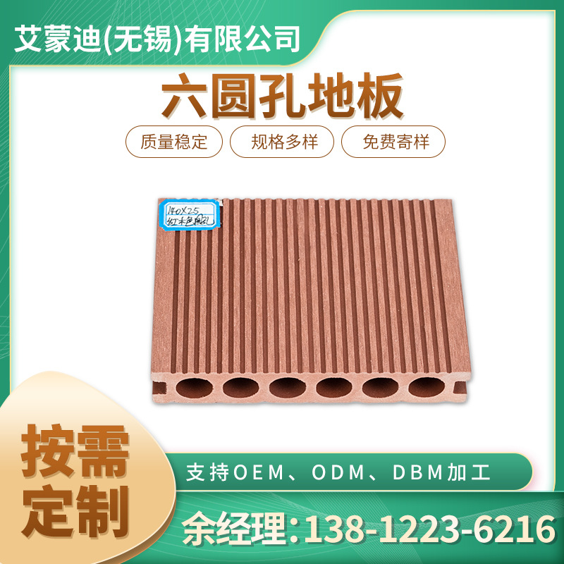 六圆孔塑木地板140*25红棕户外地板庭院阳台园林工程厂家供应木塑约95.00元